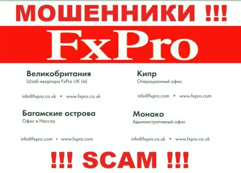 Написать интернет-мошенникам FxPro Ru Com можете им на электронную почту, которая найдена у них на сайте