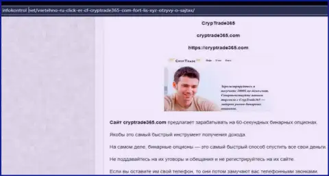 Обзор скам-организации CrypTrade365 Com - ОБМАНЩИКИ !