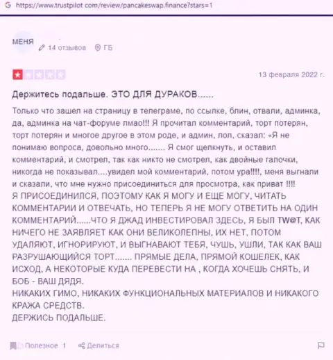Автор приведенного отзыва сообщил, что компания ПанкэйкСвоп это МОШЕННИКИ !!!