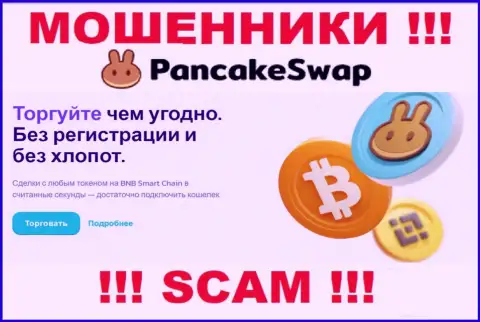 Деятельность кидал Pancake Swap: Крипто трейдинг - это замануха для малоопытных людей