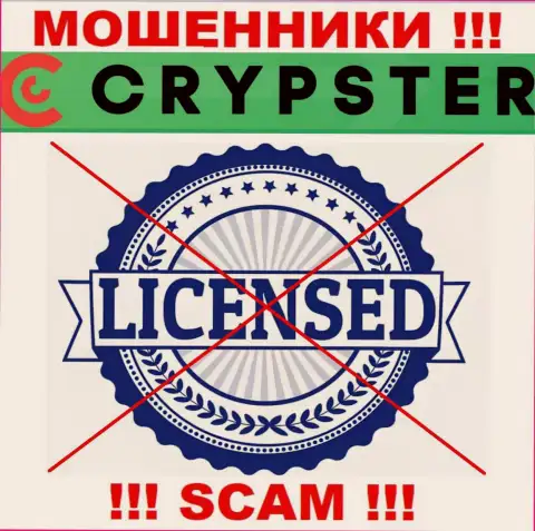 Знаете, по какой причине на web-сервисе Crypster не представлена их лицензия ? Потому что мошенникам ее не дают