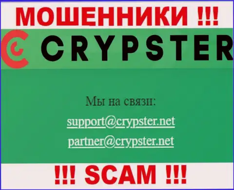 На сервисе Crypster, в контактной информации, размещен электронный адрес этих internet-ворюг, не пишите, ограбят