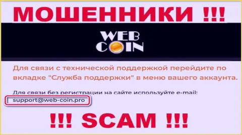 На сайте Web-Coin, в контактных сведениях, показан электронный адрес этих internet-лохотронщиков, не надо писать, обведут вокруг пальца