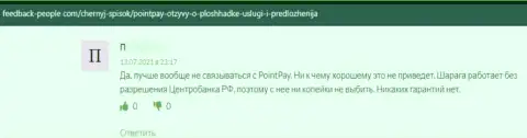 Point Pay LLC - это МОШЕННИКИ !!! Отзыв реального клиента у которого трудности с возвращением денежных вложений