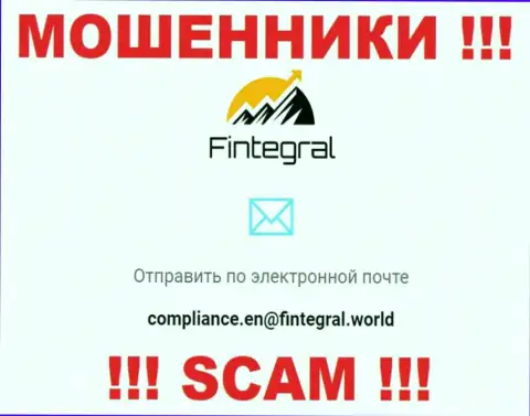 Ни в коем случае не нужно отправлять сообщение на e-mail воров Fintegral - лишат денег в миг