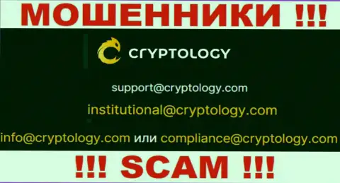 Общаться с организацией Cryptology довольно опасно - не пишите к ним на адрес электронного ящика !!!