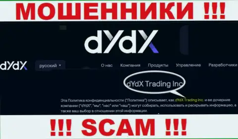 Юр лицо организации dYdX - это дИдИкс Трейдинг Инк