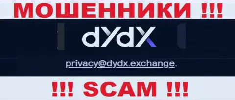 Адрес электронной почты аферистов dYdX, инфа с официального веб-сайта