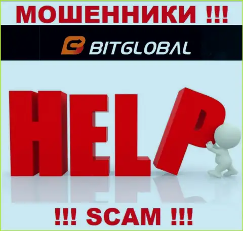 Если Вы стали жертвой незаконных комбинаций BitGlobal Com, боритесь за собственные финансовые вложения, мы попробуем помочь