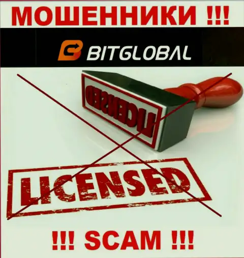 У МОШЕННИКОВ Bit Global отсутствует лицензия - будьте очень осторожны !!! Оставляют без денег клиентов