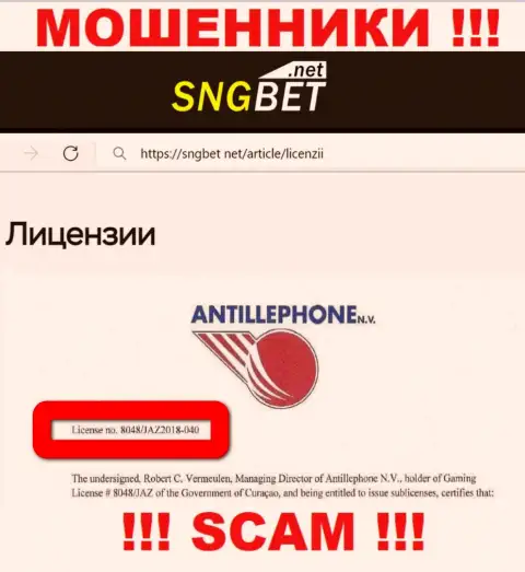 Осторожнее, SNGBet сливают средства, хоть и указали лицензию на сайте