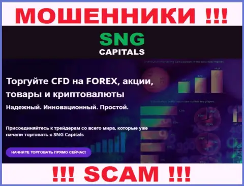 Деятельность internet аферистов SNG Capitals: Broker - это капкан для малоопытных клиентов