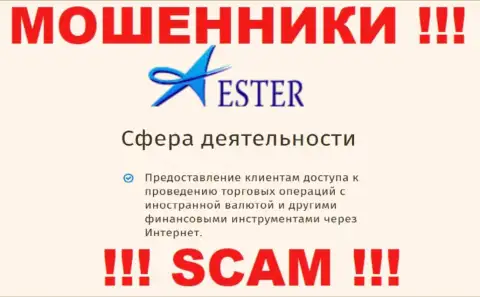 Опасно сотрудничать с internet-аферистами Ester Holdings, вид деятельности которых Брокер