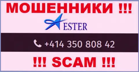 Не позволяйте разводилам из конторы Ester Holdings себя развести, могут звонить с любого номера