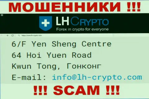 6/F Yen Sheng Centre 64 Hoi Yuen Road Kwun Tong, Hong Kong - отсюда, с оффшора, мошенники LH Crypto безнаказанно дурачат своих доверчивых клиентов
