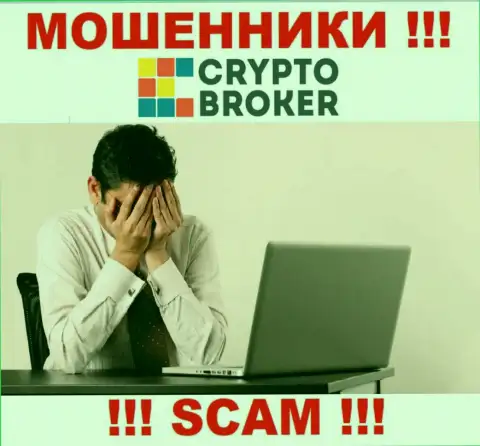 БУДЬТЕ ОЧЕНЬ БДИТЕЛЬНЫ, у мошенников Crypto Broker нет регулятора  - однозначно прикарманивают деньги