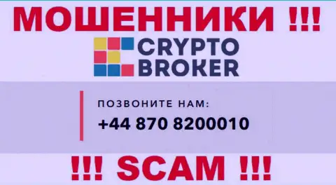 Не поднимайте трубку с неизвестных номеров телефона - это могут оказаться ШУЛЕРА из организации Crypto Broker