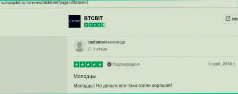 Ещё ряд отзывов из первых рук о условиях работы обменного пункта BTCBit с информационного портала Ру Трастпилот Ком