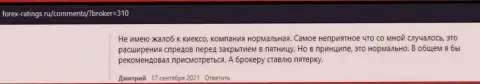 Отзывы из первых рук об условиях спекулирования Форекс брокерской организации Киехо Ком на сайте forex-ratings ru
