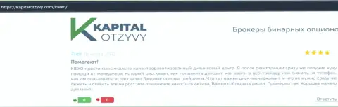Ресурс KapitalOtzyvy Com опубликовал честные отзывы трейдеров об форекс дилинговой компании KIEXO