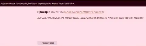 Положительные отзывы реальных игроков Форекс-дилинговой организации Киексо на сайте revcon ru