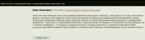 Пользователи представили свою собственную точку зрения относительно условий совершения торговых сделок Forex организации на сайте revcon ru