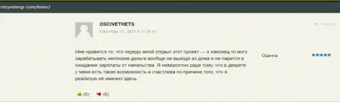 Ещё ряд позитивных отзывов о форекс дилинговой организации Киехо Ком предоставленных на сайте otzyvdengi com