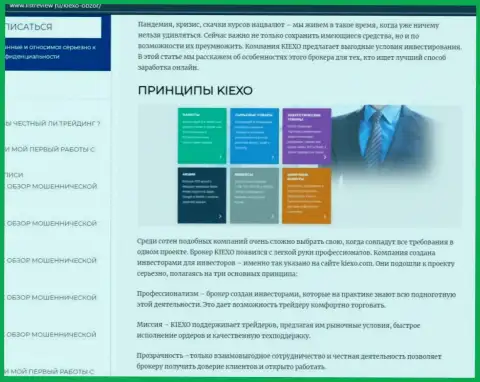 Условия Forex брокерской организации Kiexo Com оговорены в информационной статье на веб-портале ЛистРевью Ру