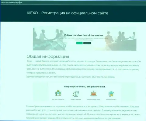 Общие сведения об Форекс дилинговой компании Kiexo Com можете разузнать на сайте AzurWebsites Net