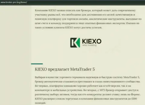 Обзор условий для совершения сделок форекс брокерской организации Kiexo Com на сайте брокер про орг