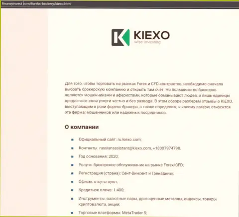 Информация о форекс дилинговой компании Kiexo Com на web-сайте финансыинвест ком