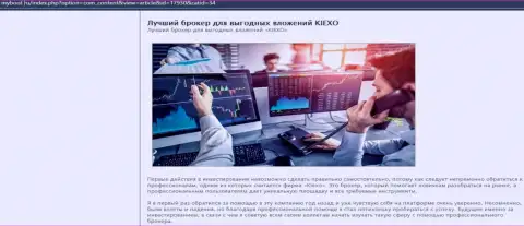 Обоснования в пользу совершения сделок с Форекс организацией Kiexo Com на web-сервисе myboot ru