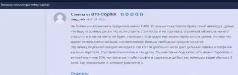Валютные игроки делятся точками зрения о организации BTG-Capital Com на сайте ФинОтзывы Ком