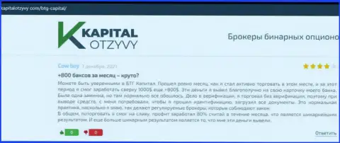 Публикации биржевых трейдеров брокерской компании BTG-Capital Com, перепечатанные с web-ресурса kapitalotzyvy com