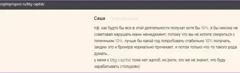 Интернет-сервис CryptoPrognoz Ru размещает отзывы трейдеров об условиях совершения торговых сделок организации BTG-Capital Com