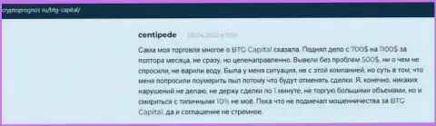 Валютные игроки описали свое видение о качестве условий торговли брокерской компании БТГ Капитал на сайте CryptoPrognoz Ru