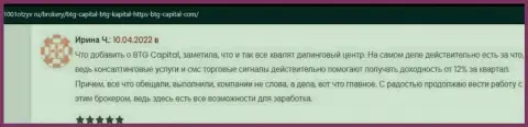Валютные игроки пишут на онлайн-сервисе 1001otzyv ru, что удовлетворены совершением сделок с брокерской компанией BTG Capital