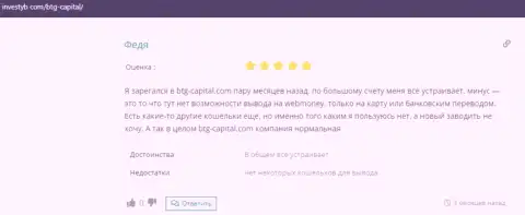 Пост с комплиментарным отзывом о брокере BTG-Capital Com на веб-сайте Инвестуб Ком