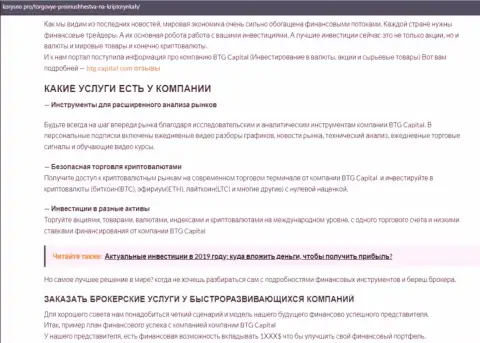 Материал о условиях для спекулирования дилинговой компании BTG Capital на интернет-ресурсе Korysno Pro