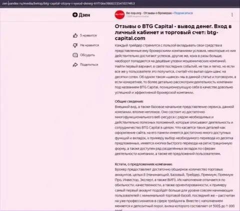 Статья об брокерской организации BTG Capital, размещенная на информационном ресурсе zen yandex ru