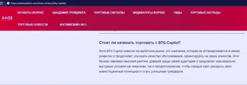 Обзорная статья о организации BTG-Capital Com на веб-сайте АтозМаркет Ком