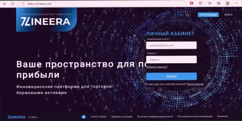 Официальный сайт биржевой компании Зиннейра Ком