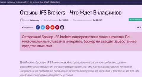 JFS Brokers - это лохотрон, средства в который вдруг если попадут, то тогда вывести их не сможете (обзор)