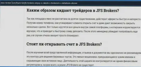 Автор обзора о ДжейФСБрокер Ком предупреждает, что в конторе JFS Brokers разводят
