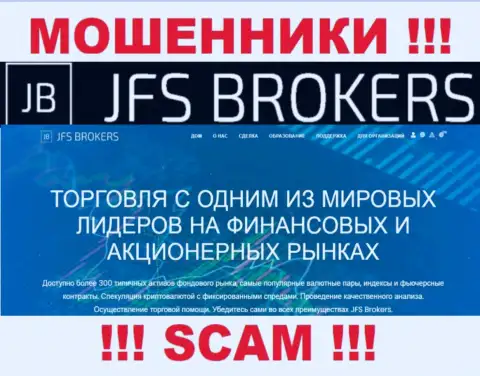 Broker - это направление деятельности, в которой мошенничают Джексонс Фриндли Сокит
