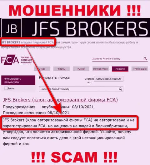 ДжейЭфЭсБрокерс - это мошенники ! На их сайте не показано лицензии на осуществление деятельности