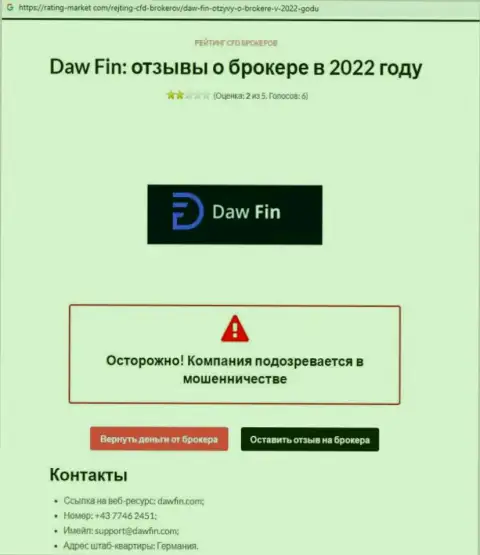 Как зарабатывает DawFin Net интернет мошенник, обзор конторы