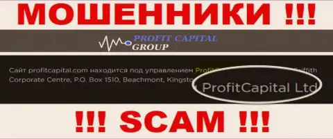 На официальном сайте ПрофитКапитал Групп мошенники сообщают, что ими руководит ProfitCapital Group