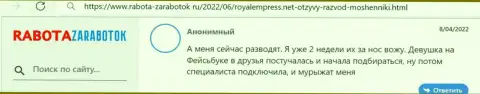 Impress Royalty Ltd - это МОШЕННИКИ !!! Отзыв потерпевшего является этому явным подтверждением