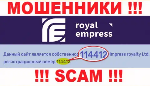 Регистрационный номер РоялЕмпресс - 114412 от утраты вложенных средств не убережет